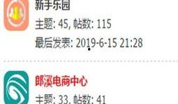 今日郎溪论坛新闻爆料,本地事件引发热议